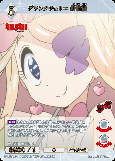 グランクチュリエ 針目縫(SR+) 【BB-KLK-046SR+】